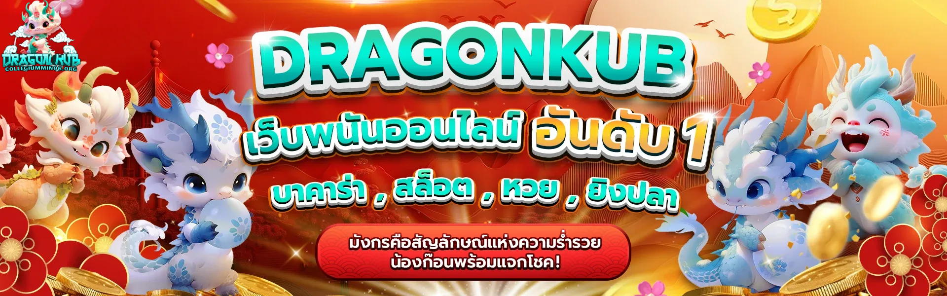 dragonkub